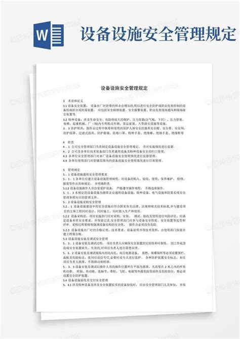 设备设施安全管理规定word模板下载编号qdkzjddn熊猫办公