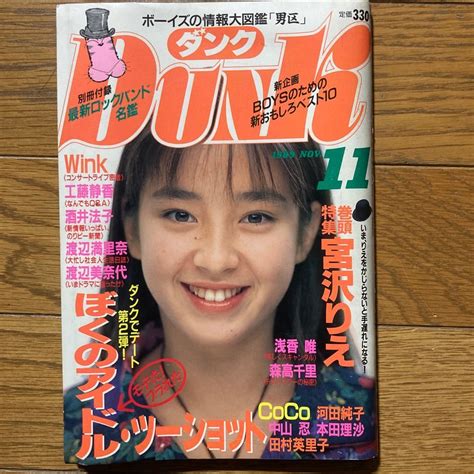 【やや傷や汚れあり】dunk 1989年11月号宮沢りえ Cocoピンナップ付き 工藤静香 酒井法子 森高千里 中山美穂 かとうれいこ 浅香唯