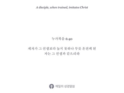 누가복음 640 Daily Bible Inspirations