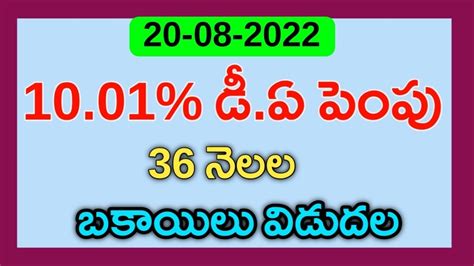 Ap Emloyees And Pensioners Big Big Good News Dr Arrears Dr