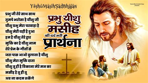 Top Yeshu Masih Geet Jesus New