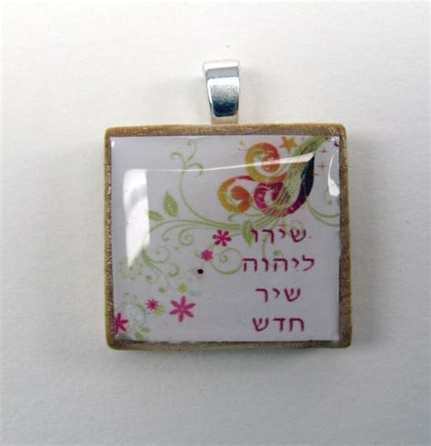 Hebrew Scrabble Tile Pendant Shiru Ladonai Sing Unto Etsy