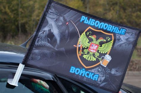 Купить Флаг на машину с кронштейном Рыболовных войск в Атрибутии