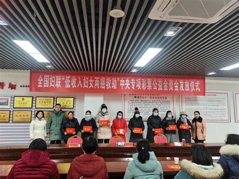 县妇联举行全国妇联“低收入妇女两癌救助”中央专项彩票公益金资金发放仪式 澎湃号·政务 澎湃新闻 The Paper