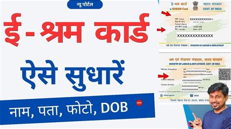 E Shram Card Correction Online E Shram Card Me Sudhar Kaise Kare E