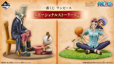 「一番くじ ワンピース エモーショナルストーリーズ2」が発売決定！ ニュース One （ワンピース ドットコム）