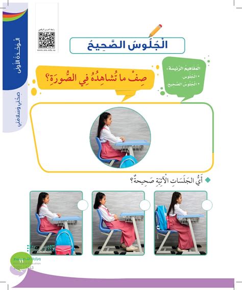 الجلسة الصحيحة للاطفال Kindergarten