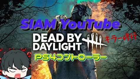 キラー2試合デススリ 鬼 Dbd Youtube