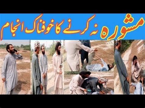 Har Kam Krny Sy Pehly Mashwara Zaroor Krein Youtube