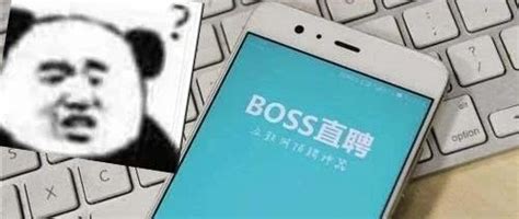 “找工作跟老板谈”涉嫌广告欺诈？boss直聘的回应也是厉害了hr新浪新闻