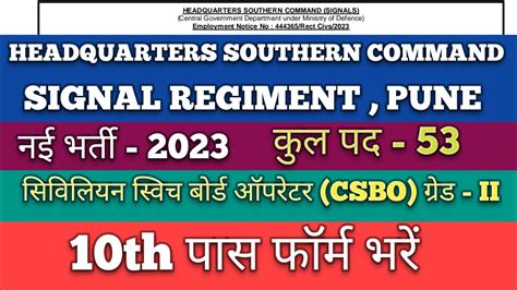 HQ Southern Command Pune New Recruitment 2023 HQ Southern Command