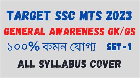 Ssc Mts General Awareness Practice Set Ssc Mts Youtube