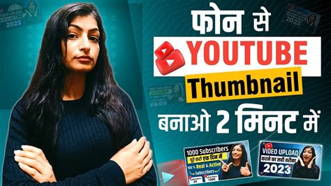 Thumbnail Kaise Banaen Youtube Thumbnail Kaise Banaye How To Make