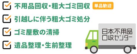 不用品回収の軽トラック積み放題はどれくらい積める？トラブル事例や料金相場もご紹介 【即日・格安】で不用品回収｜日本不用品回収センター