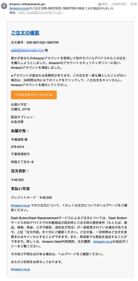 フィッシングメール情報Amazon co jpのご注文506 9631502 1860709の商品 1 点が発送されました デザイン