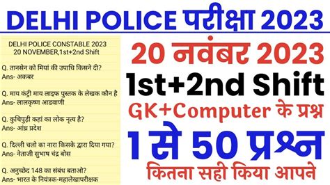 Delhi Police November St Nd Shift Paper Delhi Police