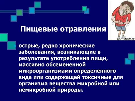 Алиментарные заболевания. Пищевые отравления и их профилактика ...