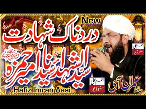 Hazrat Ameer Hamza Ki Shahadat Ka Waqia New Bayan 2024 By Hafiz