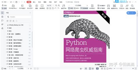 分析《python网络爬虫权威指南（第2版）》pdf及代码内含电子版 一起交流学习 知乎