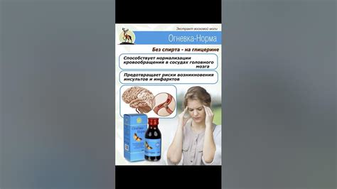 Огневка Норма для сосудов головного мозга / Здоровье Алтая - YouTube