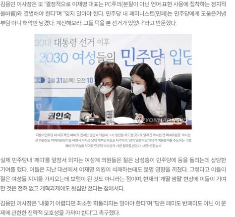 돼용민 민주당에 해를 끼치고 있는 페미니즘과도 거리를 둬야한다 정치시사 에펨코리아