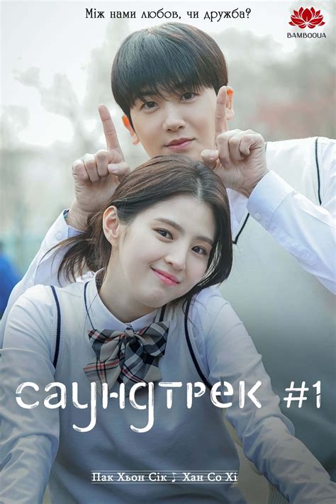 Дорама Саундтрек #1 українською з субтитрами | BambooUa 🎋