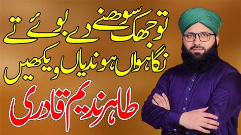 New Heart Touching Naat Tu Jhuk Sohny Dy Boohy Ty Thar Nadeem Qadri