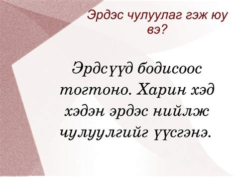чулуулаг | PPT