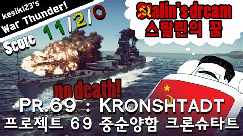 War Thunder Naval Stalin S Dream KronshtadtKronshtadt Class