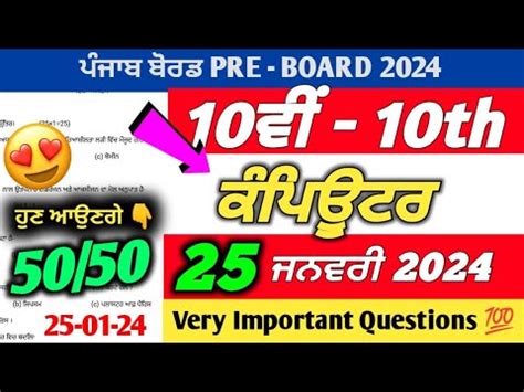 PSEB 10th Class Computer Pre Board Paper 2024 25 January 2024