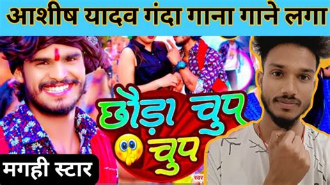 Ashish Yadav Maghi Ke Super Star Singer Ashish