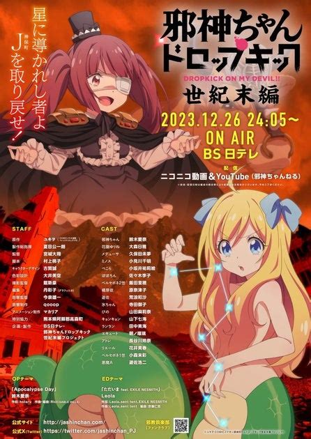 Comicメテオの人気マンガが原作、tvアニメ最新作『邪神ちゃんドロップキック【世紀末編】』本日12月26日（火）2405〜 Bs日テレにて