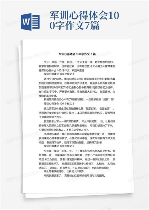 军训心得体会100字作文7篇word模板下载编号lyaeyxdj熊猫办公