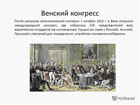 Презентация на тему: ""Битва при Ватерлоо: Калейдоскоп случайностей или ...
