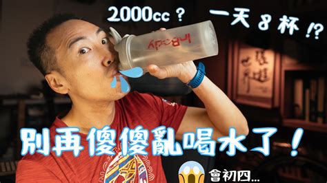 一天要喝多少水？一次弄懂人為什麼要喝水、怎麼喝、喝多少，破解喝水迷思！（2024 年版） 張修修的不正常人生