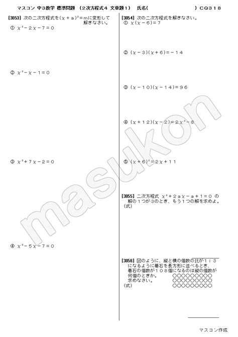 中3数学の標準問題プリント（問題と解答）