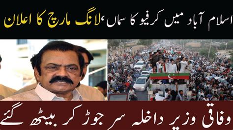 Pti Long March Not To Enter Isb At Any Cost Rana Sana Ullah Islamabad