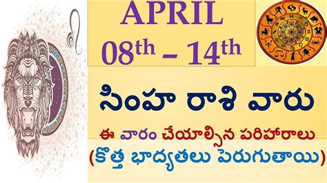 Simha Rasi Phalalu April 08th April 14th 2018weekly Rasi2018v