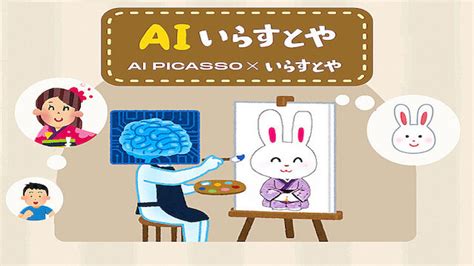 いらすとや風のイラストを生成するAIいらすとやをリリースPC便利情報まとめ