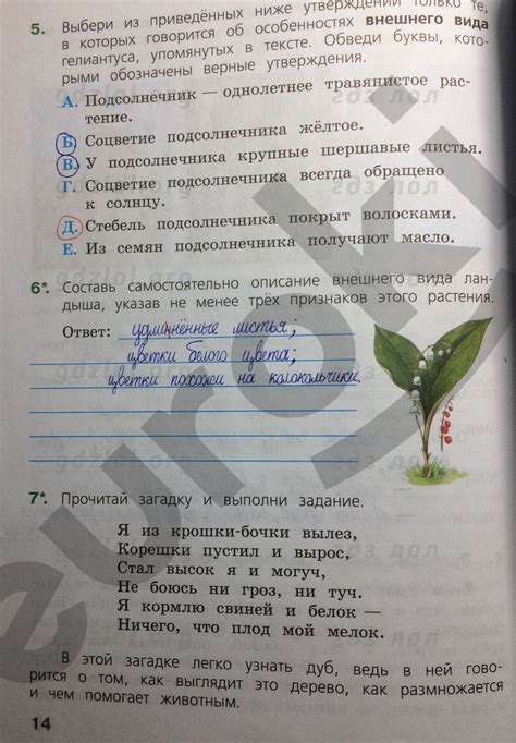 ГДЗ по окружающему миру 4 класс Демидова (рабочая тетрадь ВПР) на ЛОЛ КЕК