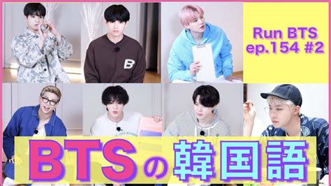 Bts Bts Run Bts Youtube