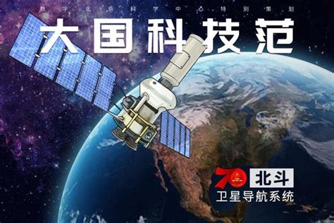 「北斗」衛星定位是什麼原理？中國北斗又有什麼黑科技？ 每日頭條