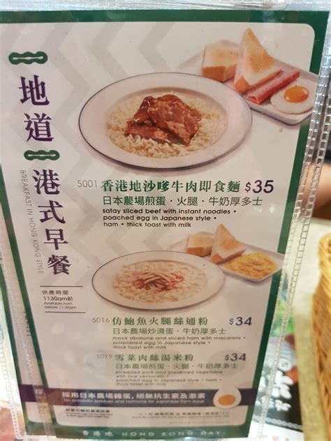 美心香港地的餐牌 香港元朗的港式茶餐廳冰室 Openrice 香港開飯喇