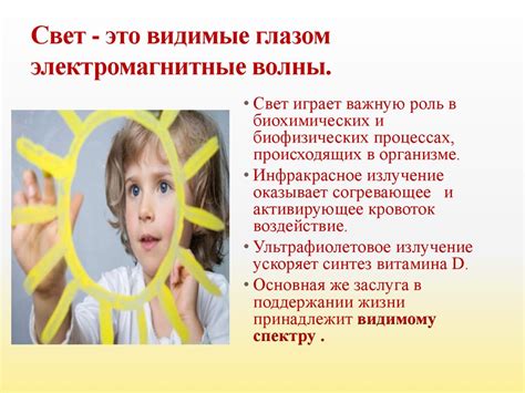 Светотерапия. Все живые организмы «поглощают» свет - презентация онлайн