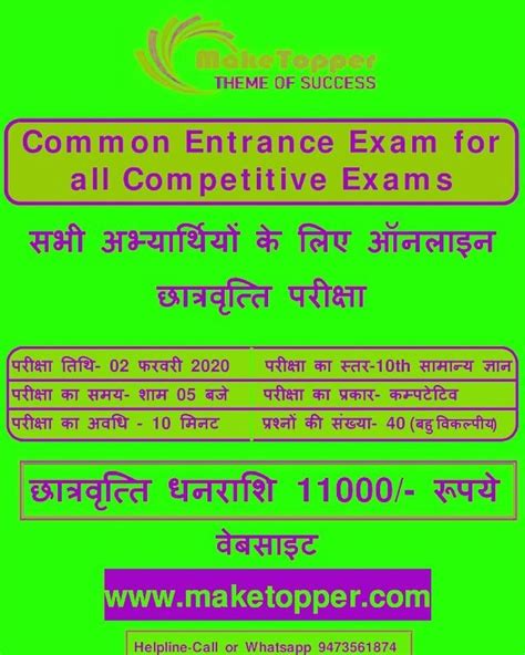 मक टपर हर सपतह एक ऑनलइन परकष करवत ह तथ इस परकष क मधयम स परकष म उचच सथन