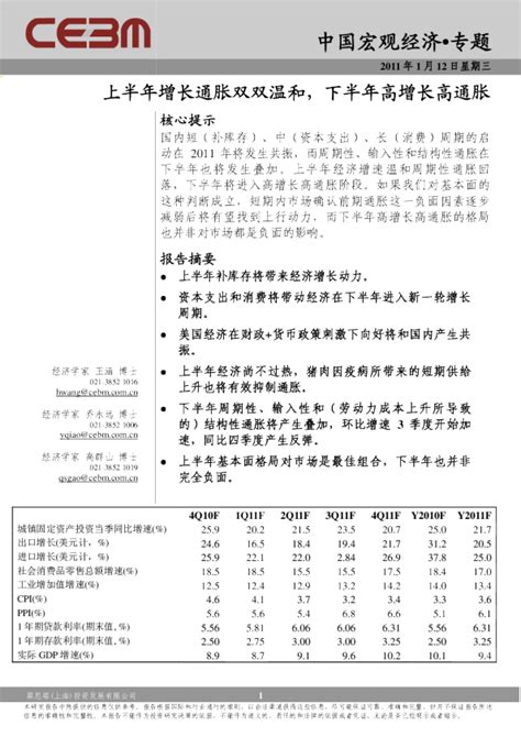 中国宏观经济专题：上半年增长通胀双双温和下半年高增长高