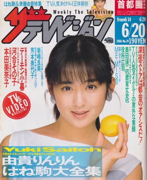 週刊ザテレビジョン 1986年6月20日号 No24 雑誌 カルチャーステーション