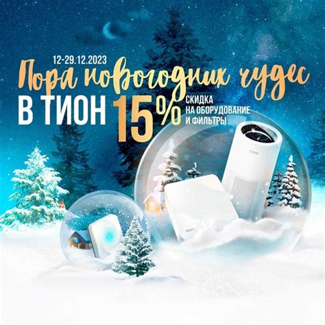 ⭐️Пора новогодних чудес в ТИОН Вы уже выбрали новогодний подарок для ...