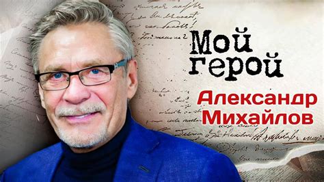 Александр Михайлов о главной проблеме современного кино, предках ...