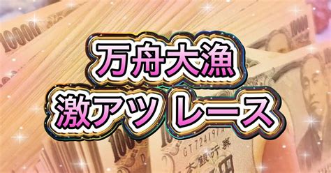 本命戦🔥ここはしっかりみんなで爆益🔥 1月15日 尼崎 7r 締切時間1318⏰アナタは当選者かも🔥自信度sssss＋🔥で爆益狙います 高